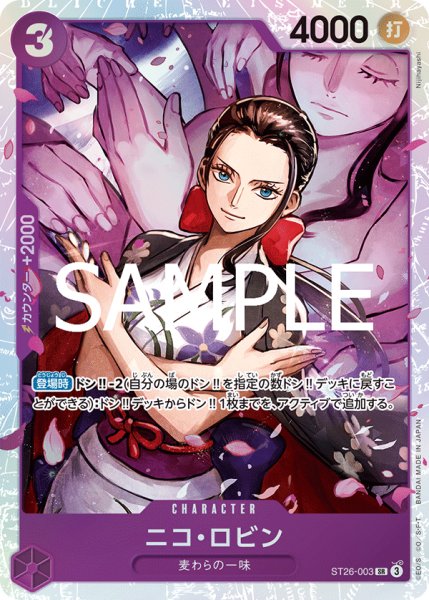 画像1: ニコ・ロビン[OP_ST26-003_SR] (1)