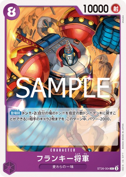 画像1: フランキー将軍[OP_ST26-004_C] (1)