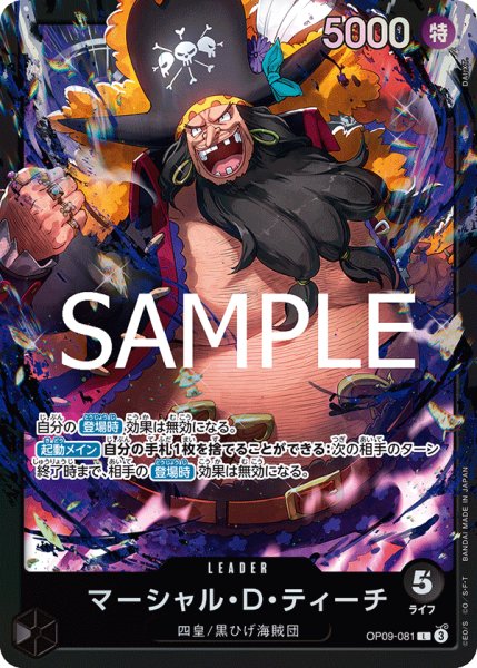 画像1: マーシャル・Ｄ・ティーチ[OP_OP09-081_L]【ST27収録】 (1)