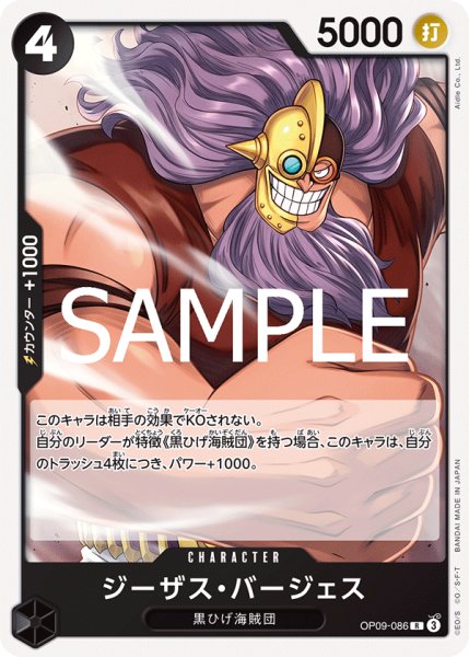 画像1: ジーザス・バージェス[OP_OP09-086_R]【ST27収録】 (1)