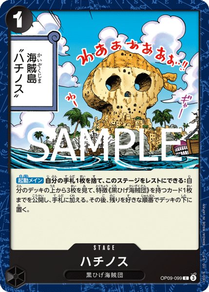 画像1: ハチノス[OP_OP09-099_C]【ST27収録】 (1)