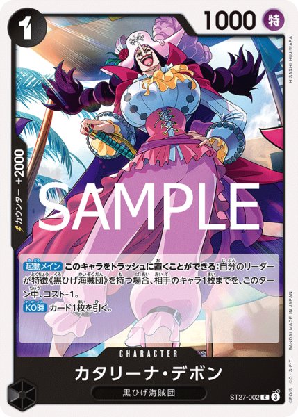 画像1: カタリーナ・デボン[OP_ST27-002_C] (1)