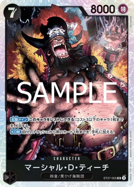 画像1: マーシャル・Ｄ・ティーチ[OP_ST27-005_SR] (1)