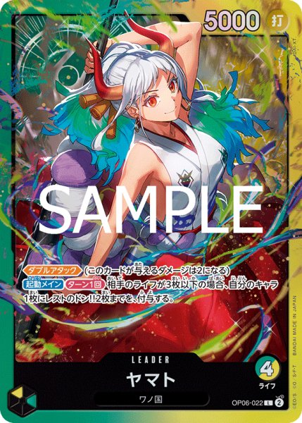 画像1: ヤマト[OP_OP06-022_L]【ST28収録】 (1)