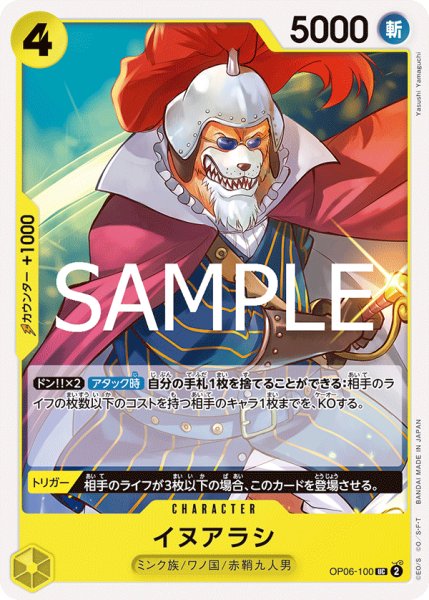 画像1: イヌアラシ[OP_OP06-100_UC]【ST28収録】 (1)