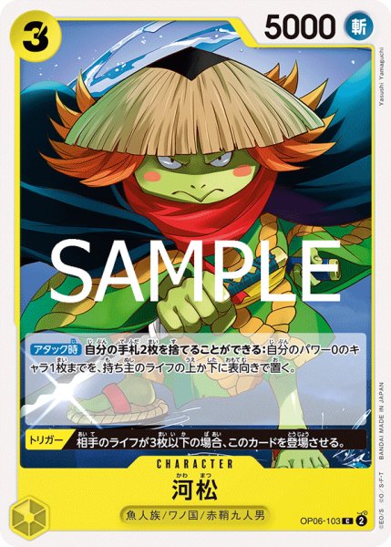 画像1: 河松[OP_OP06-103_UC]【ST28収録】 (1)