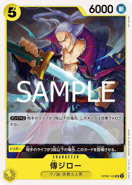 画像1: 傳ジロー[OP_OP06-109_UC]【ST28収録】 (1)