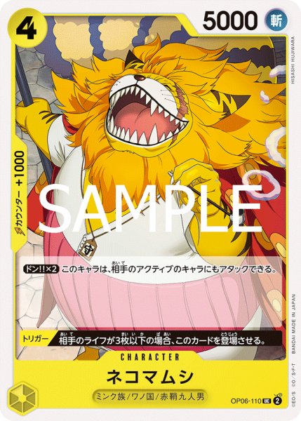 画像1: ネコマムシ[OP_OP06-110_UC]【ST28収録】 (1)