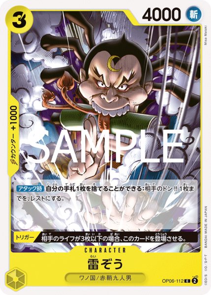 画像1: 雷ぞう[OP_OP06-112_C]【ST28収録】 (1)