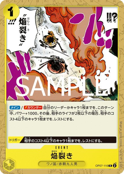 画像1: 焔裂き[OP_OP07-116_R]【ST28収録】 (1)