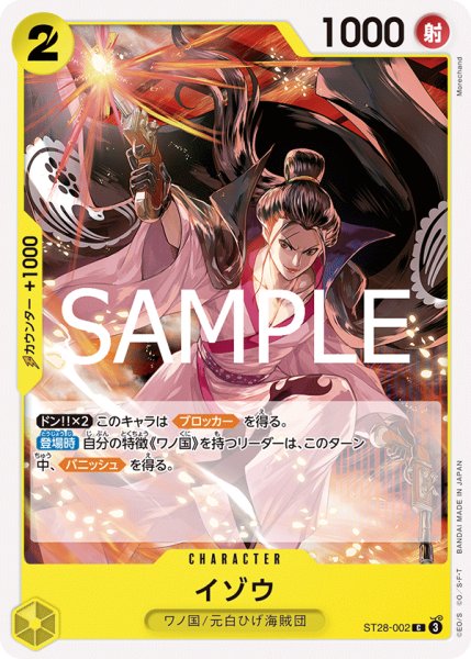 画像1: イゾウ[OP_ST28-002_C] (1)