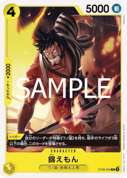 画像1: 錦えもん[OP_ST28-003_C] (1)