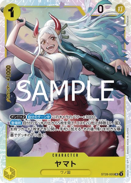 画像1: ヤマト[OP_ST28-005_SR] (1)