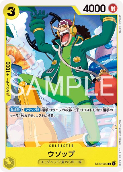 画像1: ウソップ[OP_ST29-002_C] (1)