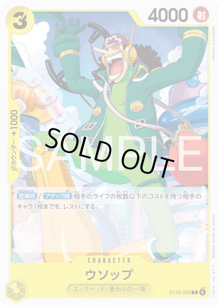 画像1: ウソップ[OP_ST29-002_C] (1)