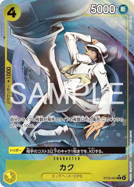 画像1: 【パラレル仕様】カク[OP_ST29-003_C] (1)