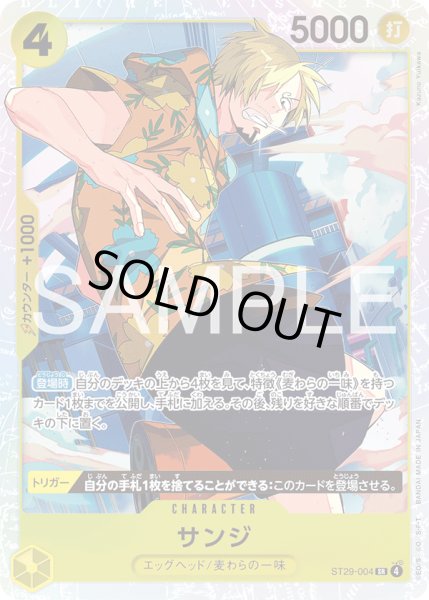 画像1: サンジ[OP_ST29-004_SR] (1)