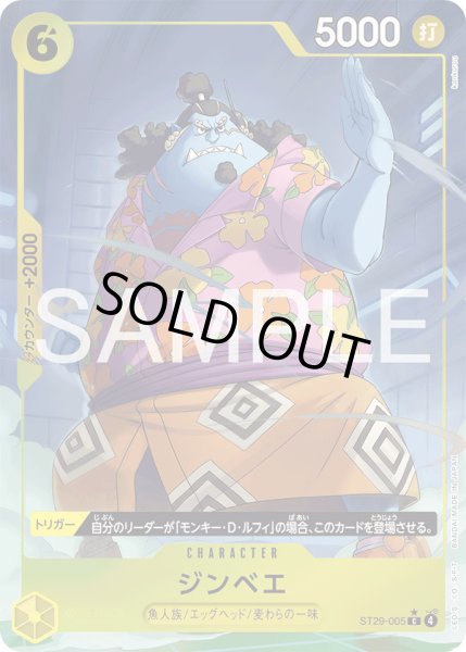 画像1: 【パラレル仕様】ジンベエ[OP_ST29-005_C] (1)