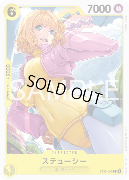 画像1: ステューシー[OP_ST29-006_C] (1)