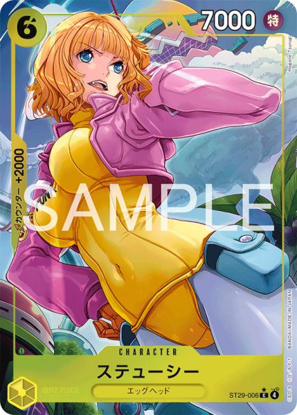 画像1: 【パラレル仕様】ステューシー[OP_ST29-006_C] (1)