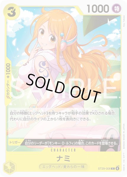 画像1: ナミ[OP_ST29-008_C] (1)