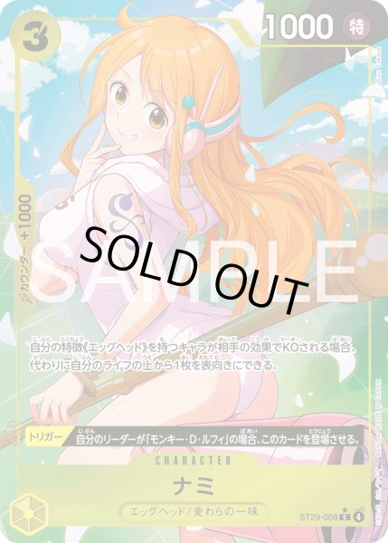 画像1: 【パラレル仕様】ナミ[OP_ST29-008_C] (1)