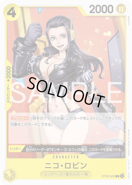 画像1: ニコ・ロビン[OP_ST29-009_C] (1)