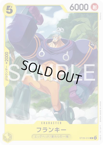 画像1: フランキー[OP_ST29-010_C] (1)