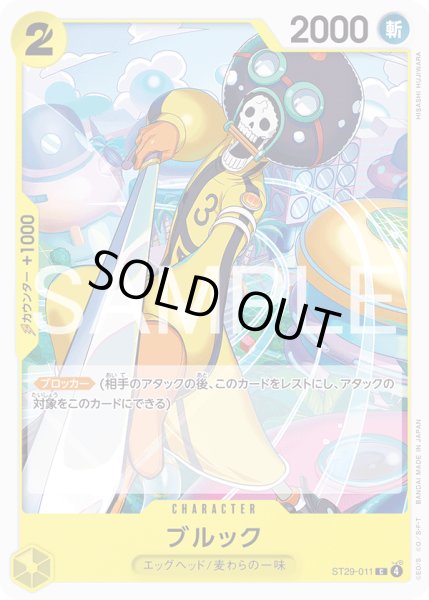 画像1: ブルック[OP_ST29-011_C] (1)