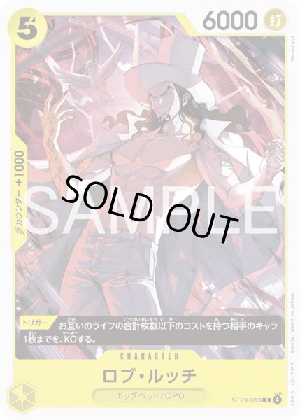 画像1: ロブ・ルッチ[OP_ST29-013_C] (1)