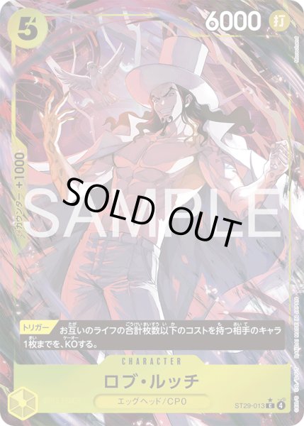 画像1: 【パラレル仕様】ロブ・ルッチ[OP_ST29-013_C] (1)