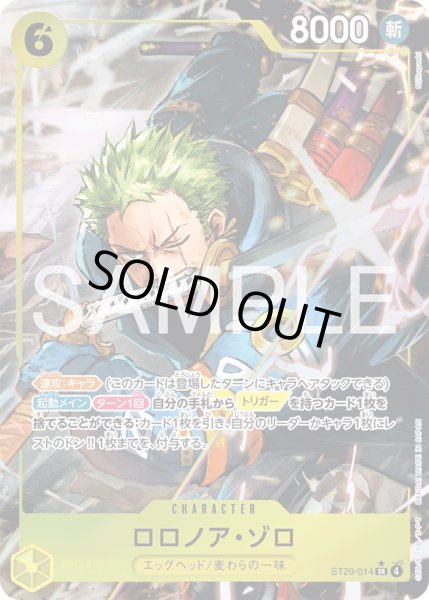 画像1: 【パラレル仕様】ロロノア・ゾロ[OP_ST29-014_SR] (1)