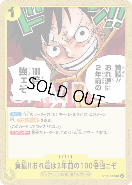 画像1: 黄猿?おれ達は2年前の100倍強ェぞ[OP_ST29-016_C] (1)