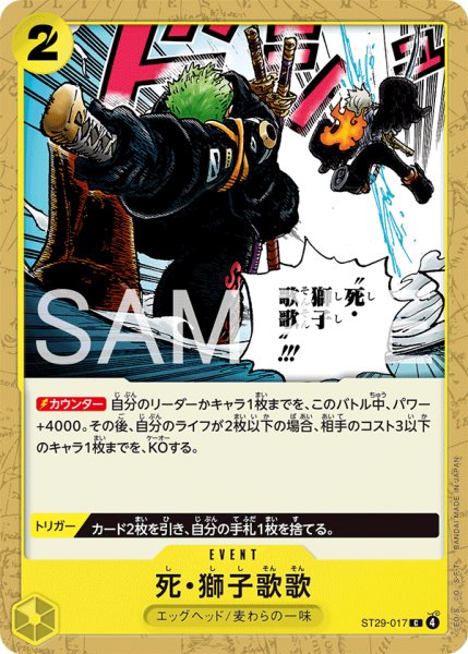 画像1: 死・獅子歌歌[OP_ST29-017_C] (1)