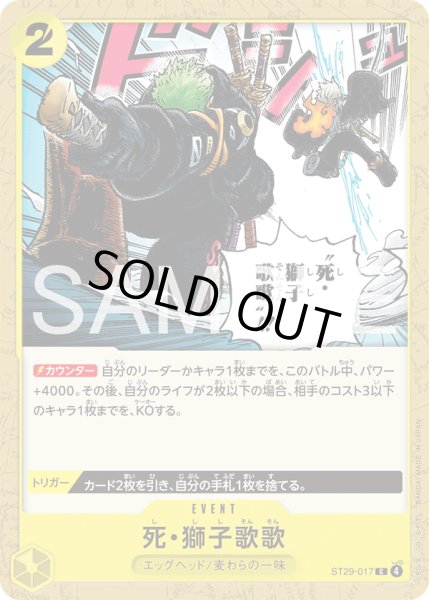 画像1: 死・獅子歌歌[OP_ST29-017_C] (1)