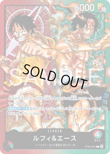 画像1: ルフィ&エース[OP_ST30-001_L] (1)