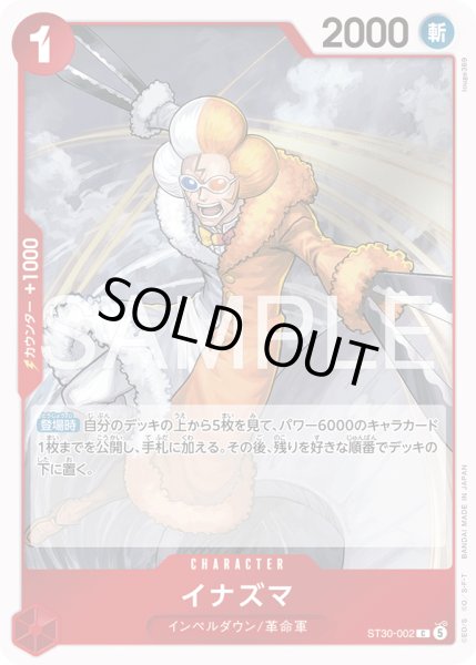 画像1: イナズマ[OP_ST30-002_C] (1)