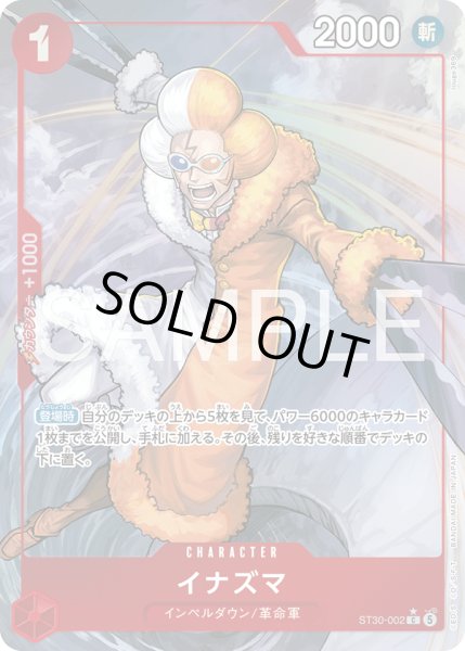 画像1: 【パラレル仕様】イナズマ[OP_ST30-002_C] (1)