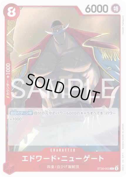 画像1: エドワード・ニューゲート[OP_ST30-003_C] (1)