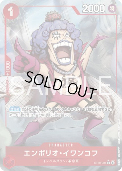 画像1: 【パラレル仕様】エンポリオ・イワンコフ[OP_ST30-004_C] (1)