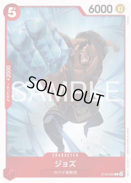 画像1: ジョズ[OP_ST30-005_C] (1)