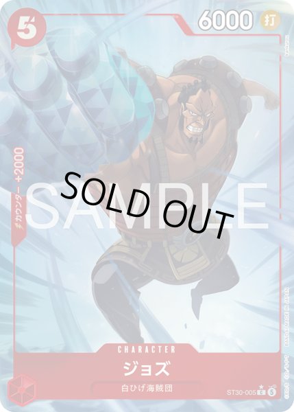 画像1: 【パラレル仕様】ジョズ[OP_ST30-005_C] (1)