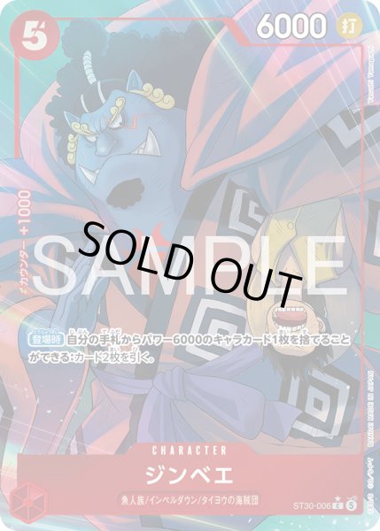 画像1: 【パラレル仕様】ジンベエ[OP_ST30-006_C] (1)