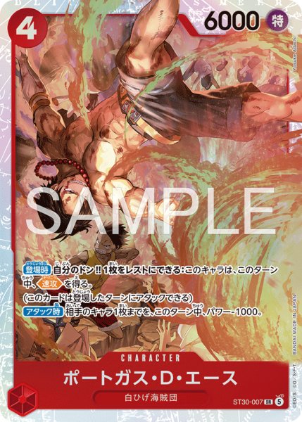 画像1: ポートガス・D・エース[OP_ST30-007_SR] (1)