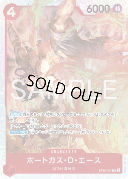 画像1: ポートガス・D・エース[OP_ST30-007_SR] (1)