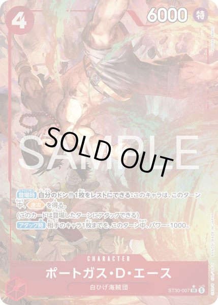 画像1: 【パラレル仕様】ポートガス・D・エース[OP_ST30-007_SR] (1)