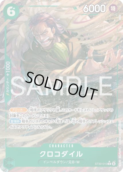 画像1: 【パラレル仕様】クロコダイル[OP_ST30-010_C] (1)