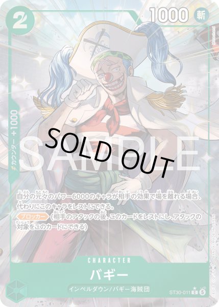 画像1: 【パラレル仕様】バギー[OP_ST30-011_C] (1)