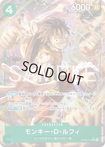 画像1: 【パラレル仕様】モンキー・D・ルフィ[OP_ST30-012_SR] (1)