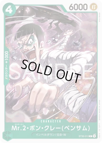 画像1: Mr.2・ボン・クレー(ベンサム)[OP_ST30-013_C] (1)